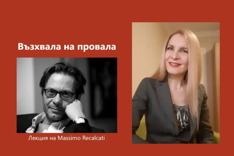 Възхвала на провала