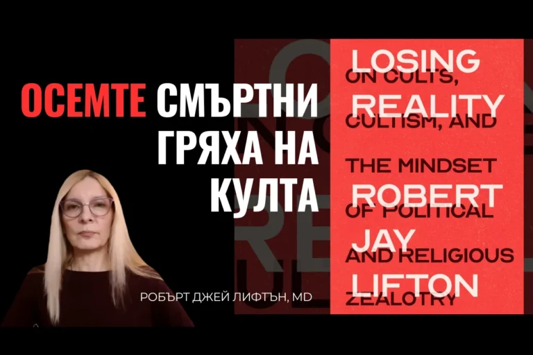 Осемте смъртни гряха на култа